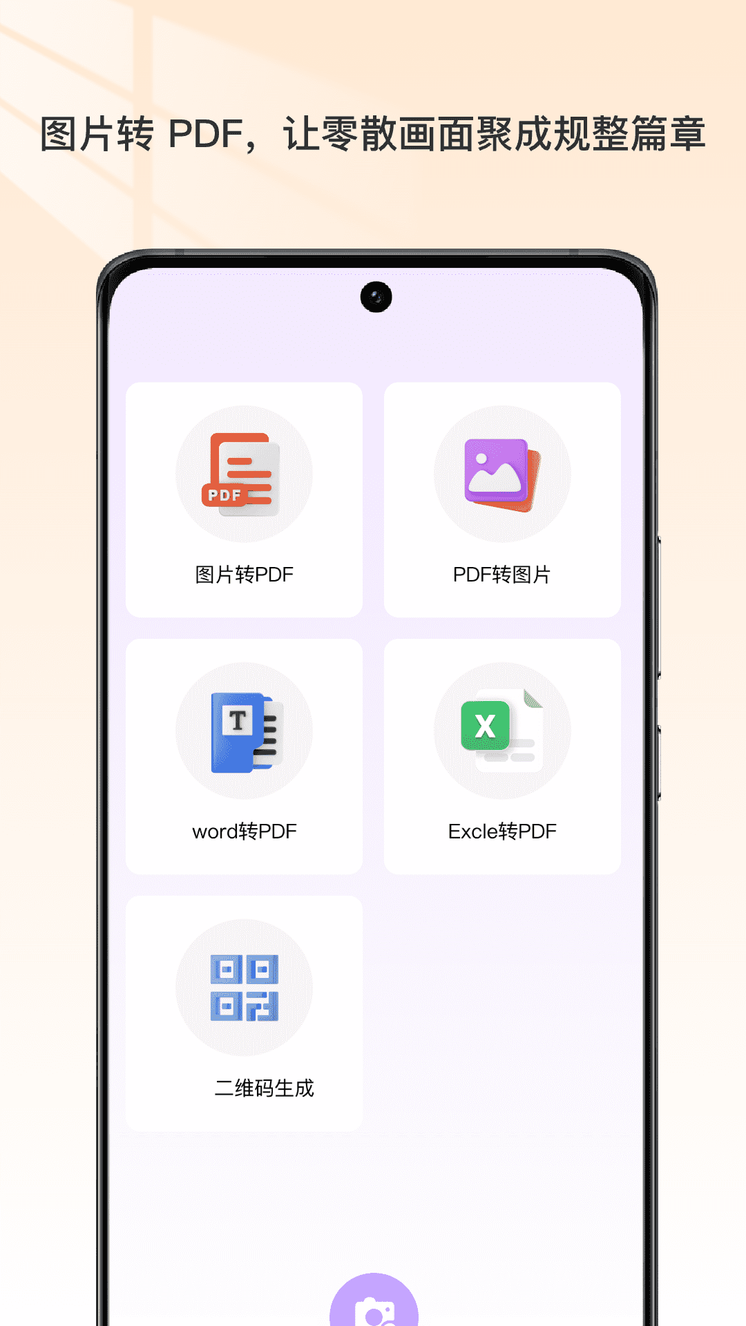 文档扫描宝