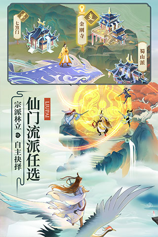 云端问仙安卓版