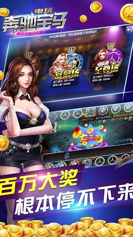奔驰宝马电玩城