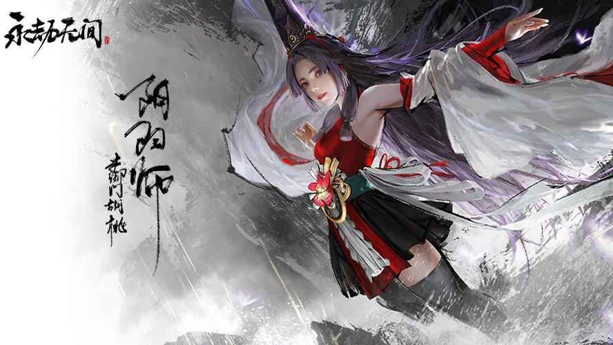 永劫无间正式版免费版