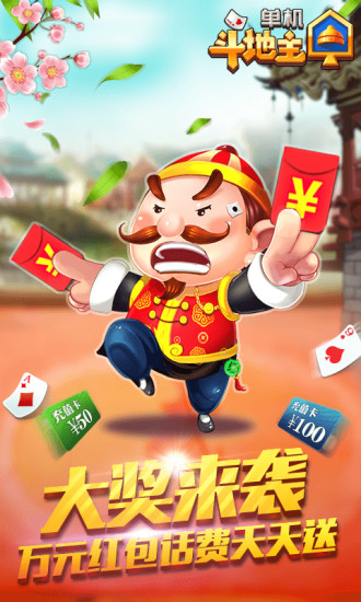 单机斗地主最新版无限欢乐豆