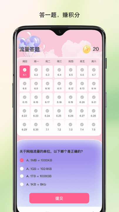 云雀流量管家