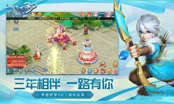 梦想世界3游戏