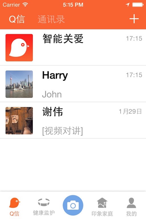 Q信软件