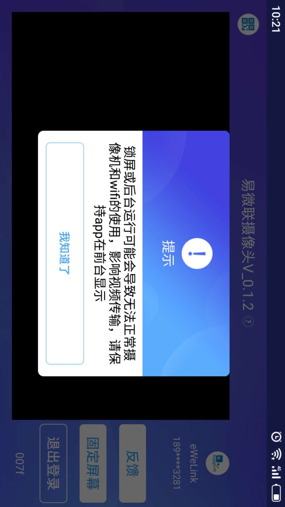 易微联摄像头