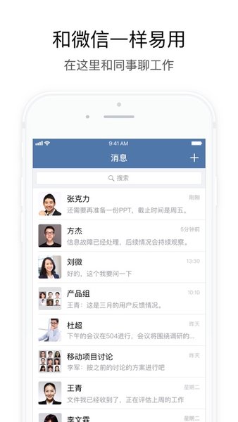 交建通(WeCom)