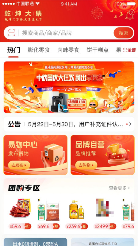 乾坤大集