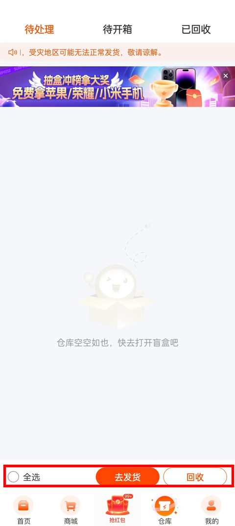 元气魔盒app怎么提货？2