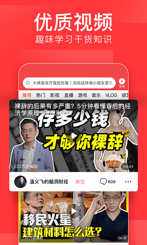 今日头条客户端(Toutiao)
