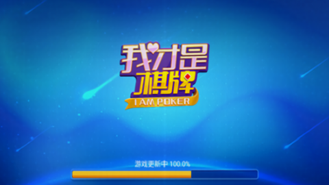 我才是棋牌最新版2025