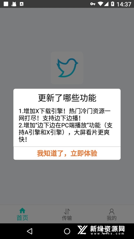 飞鸟下载器