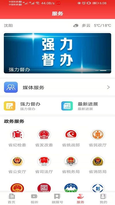 北斗融媒app