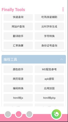 酷玩工具箱