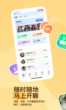 陌陌2024最新版本