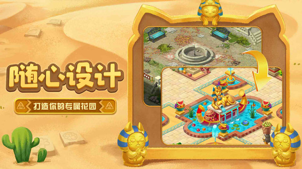梦幻花园尼罗河花园