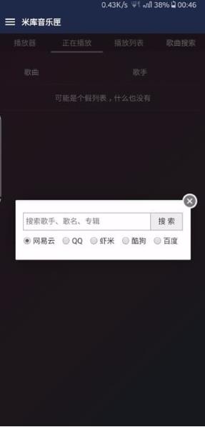 米库音乐匣