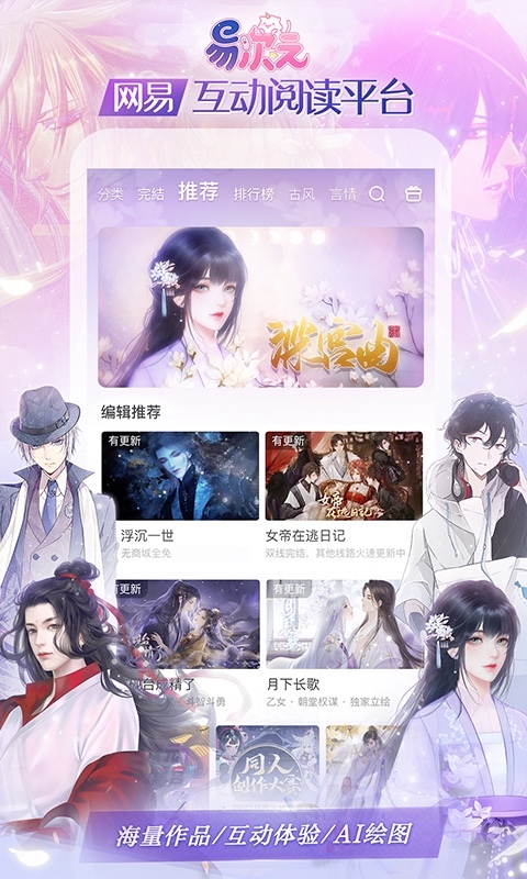 网易易次元平台