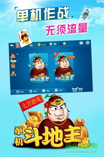 单机斗地主不用网络