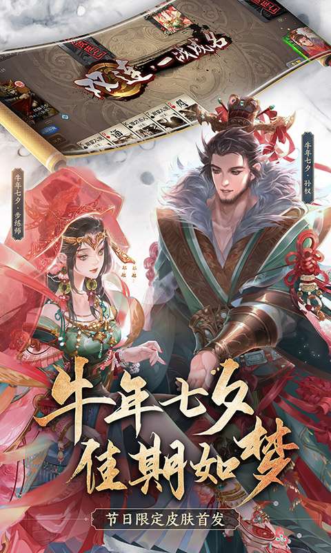 三国杀(三国杀OL互通版)最新版