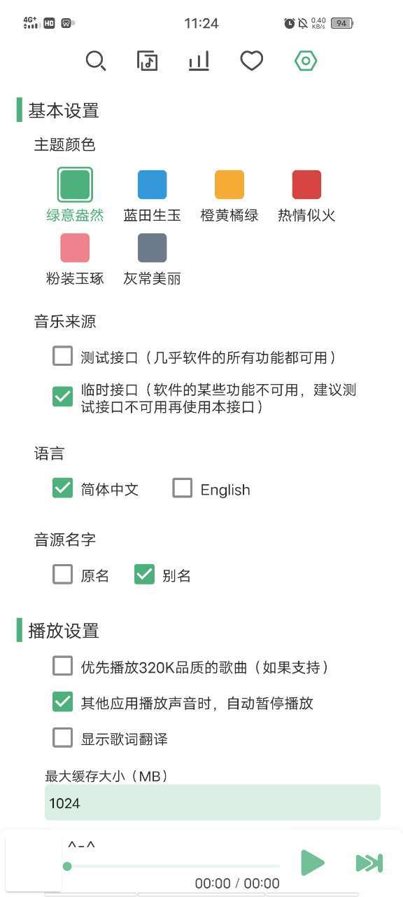 洛雪音乐(LX Music)