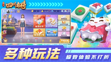 四川麻将单机版