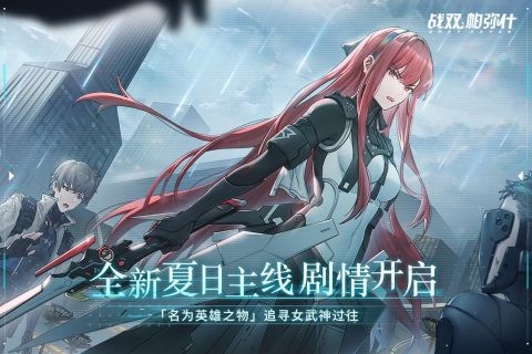 战双帕弥什最新版