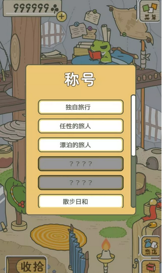 旅行青蛙游戏