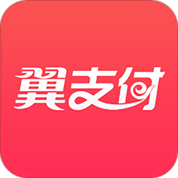 翼支付app