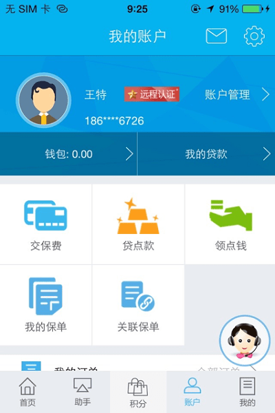 掌上新华保险