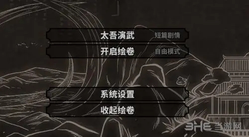 太吾绘卷试玩版免费版