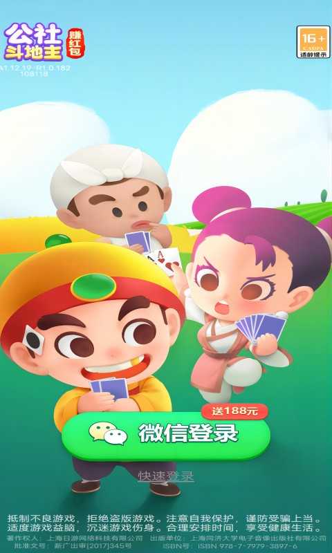 公社斗地主赚金版