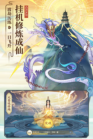 云端问仙安卓版