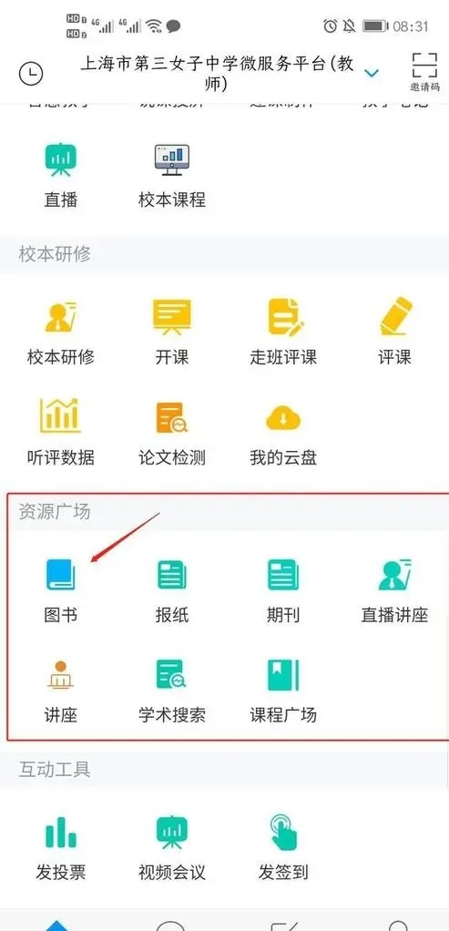 学习通安卓版