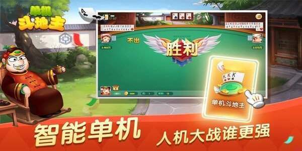 六月单机斗地主(老版本)免费下载