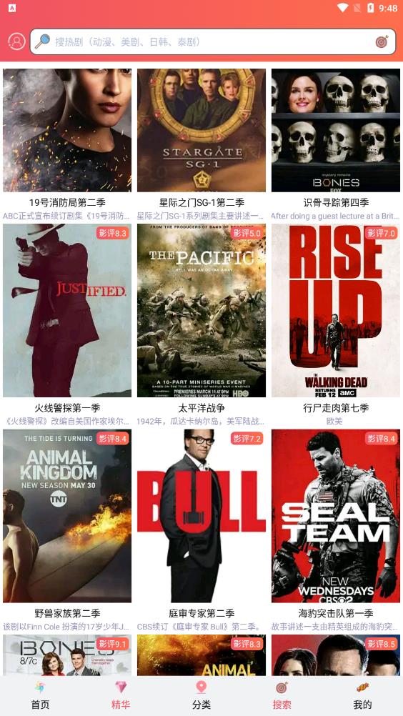 爱美剧官方app