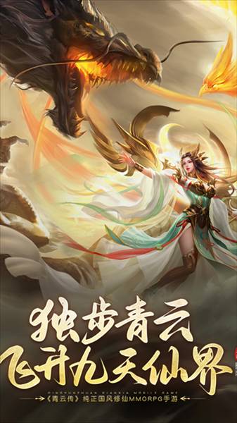 青云传vivo渠道服