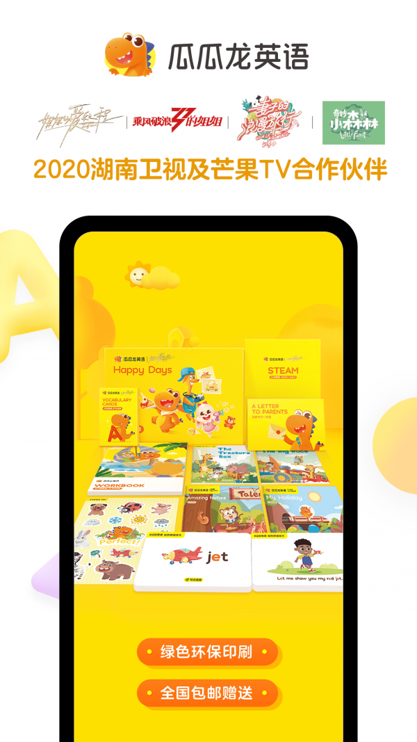 瓜瓜龙英语app
