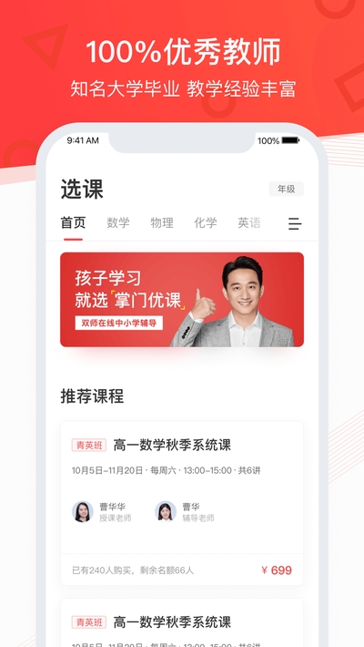 掌门优课客户端