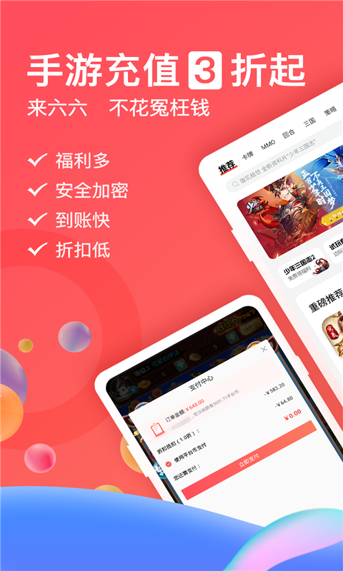 66手游平台app