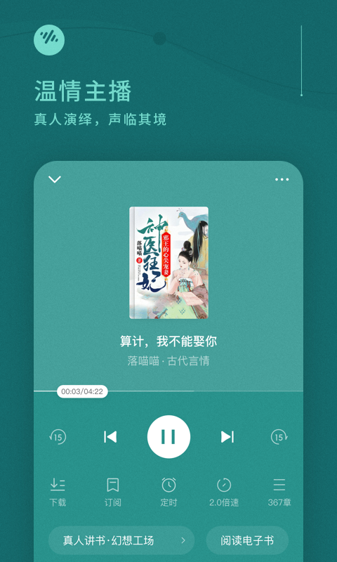番茄畅听免费下载官网