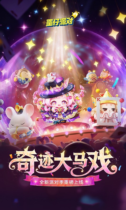 蛋仔派对网易版