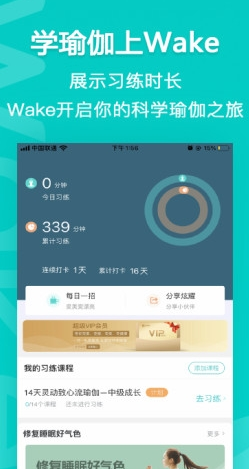 wake瑜伽