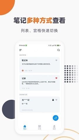 提醒记事本