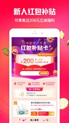 一淘app