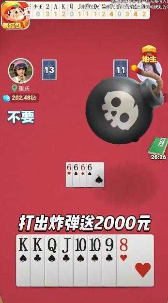 公社斗地主赚金版