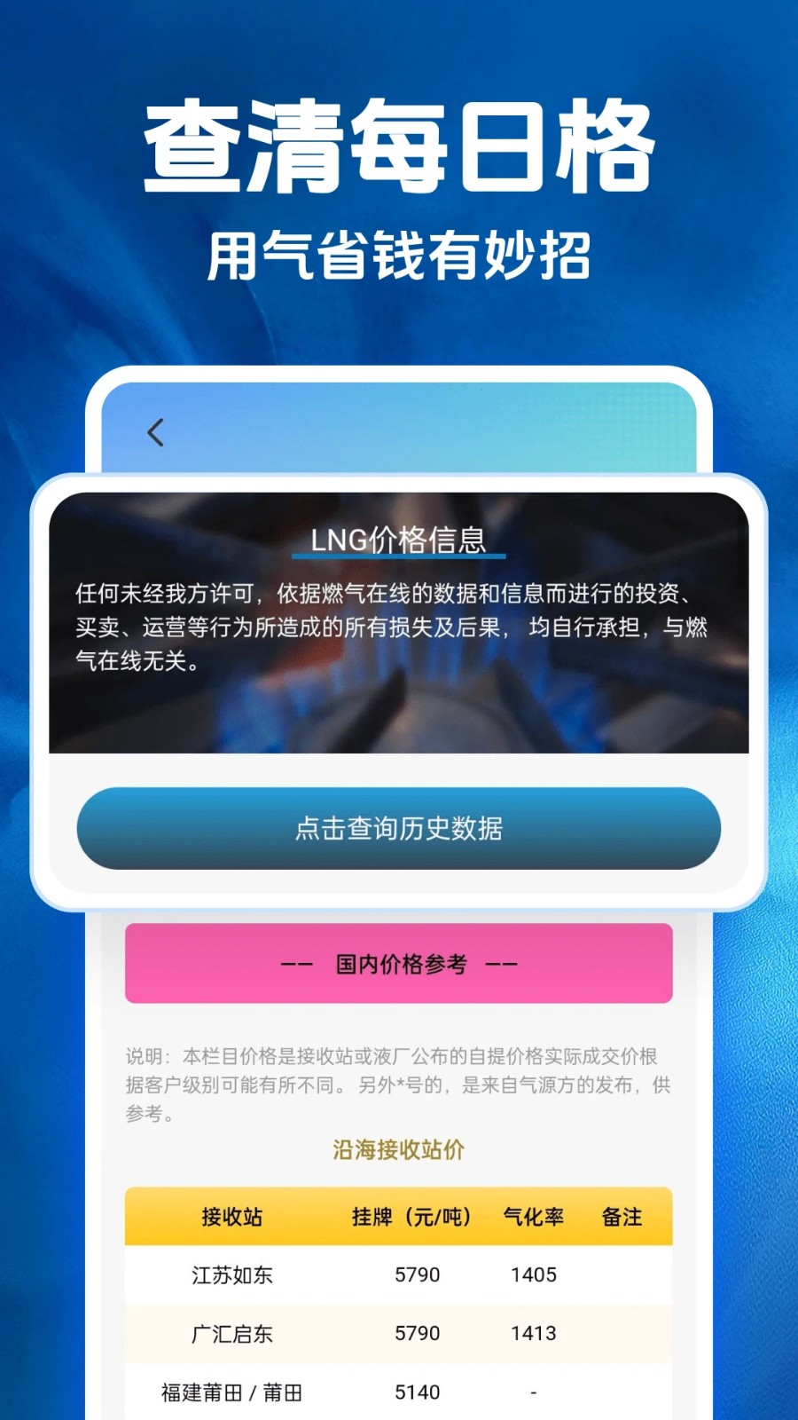 燃气计算助手