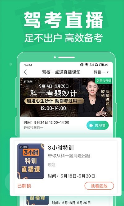 驾校一点通2021免费版下载-驾校一点通2021最新版免费版下载