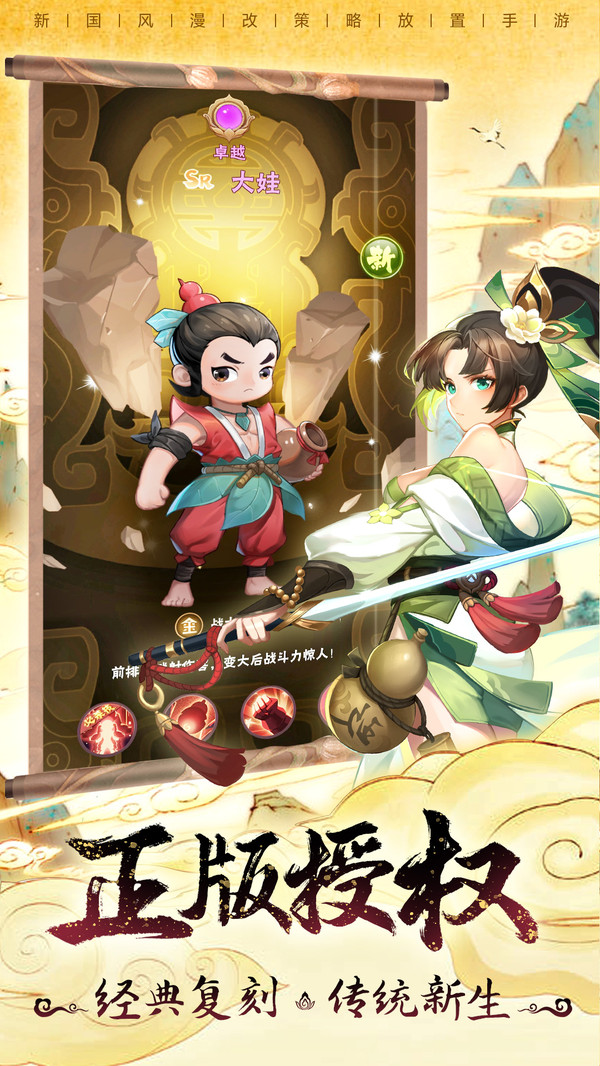 葫芦娃兄弟手游