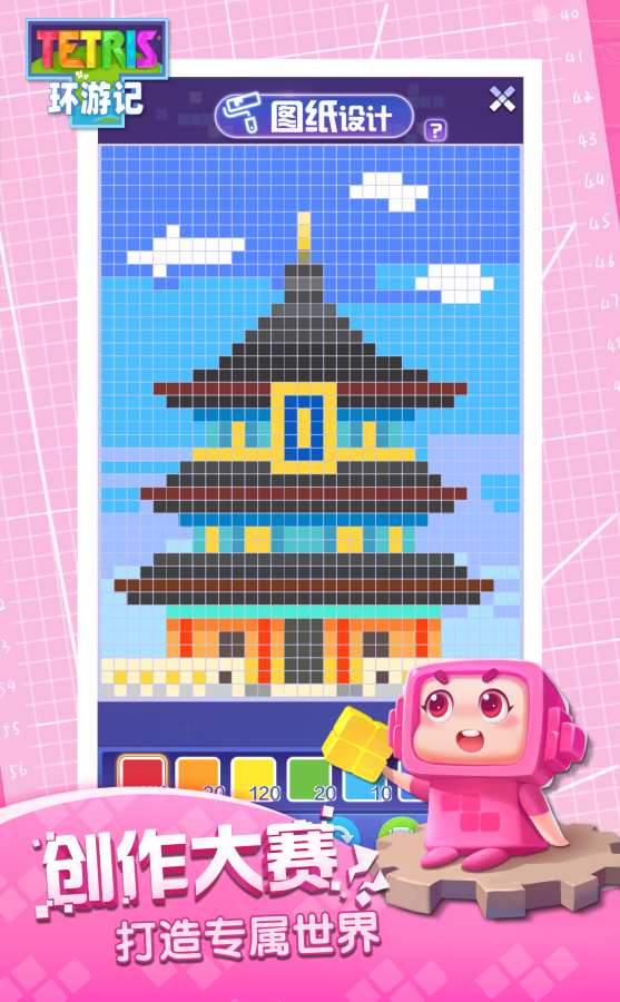 俄罗斯方块环游记最新版