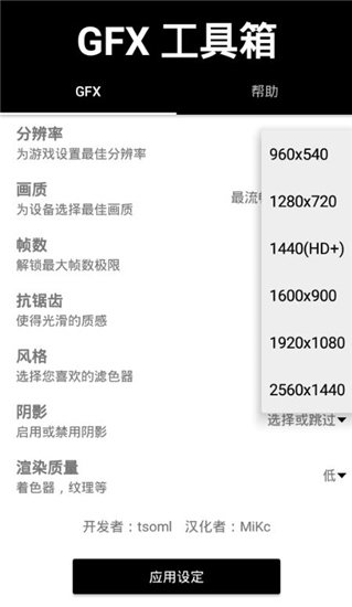GFX画质工具箱120帧(GFX Tool)